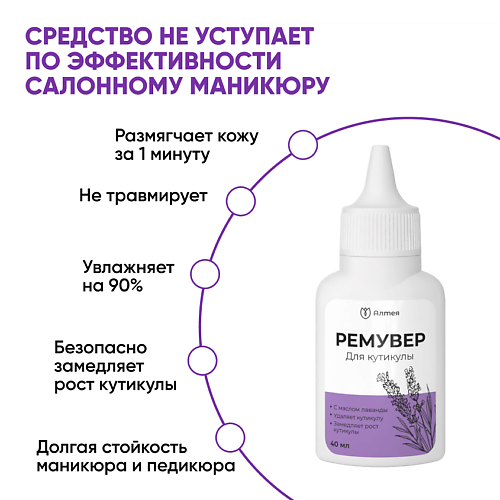 

АЛТЕЯ Гель для удаления кутикулы, ремувер для кутикулы 40, Гель для удаления кутикулы, ремувер для кутикулы