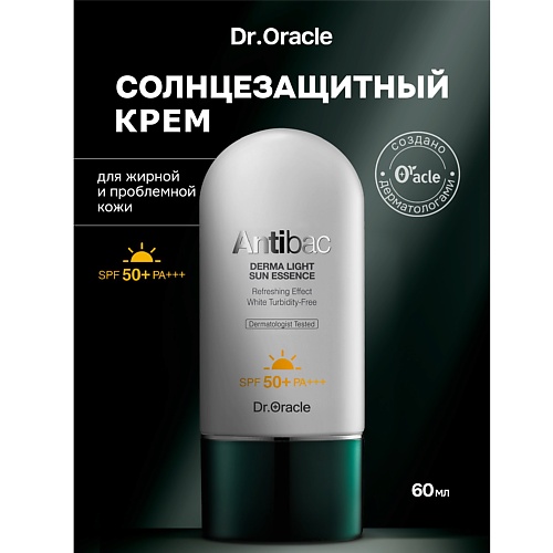 

DR.ORACLE Крем-эссенция солнцезащитная Antibac Derma Light Sun Essence SPF50+ РА+++ 60, Крем-эссенция солнцезащитная Antibac Derma Light Sun Essence SPF50+ РА+++
