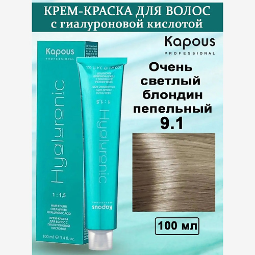 

KAPOUS Крем-краска с гиалуроновой кислотой 100, Крем-краска с гиалуроновой кислотой