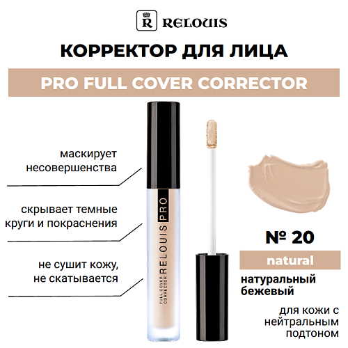 Корректор PRO FULL COVER CORRECTOR