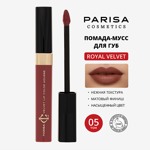 

PARISA COSMETICS Мусс для макияжа губ "Royal Velvet" LG-103, Мусс для макияжа губ "Royal Velvet" LG-103