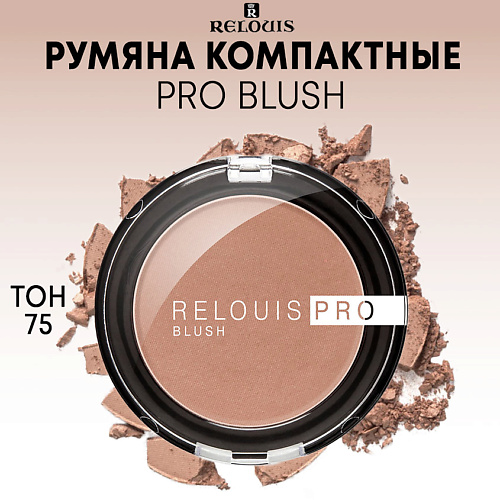 Румяна RELOUIS Румяна компактные PRO BLUSH