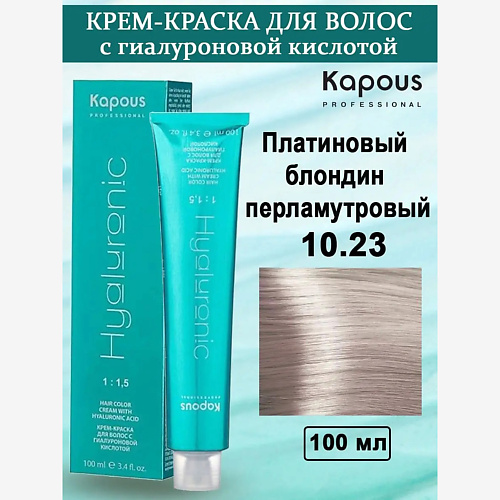 

KAPOUS Крем-краска с гиалуроновой кислотой 100, Крем-краска с гиалуроновой кислотой