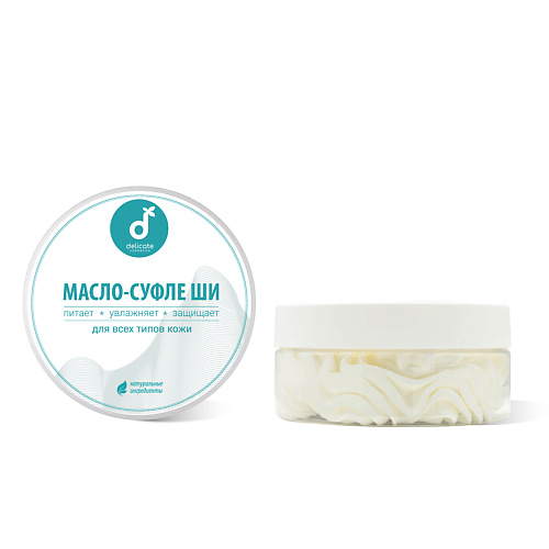 

DELICATE COSMETICS Масло ши тела Классическое 150, Масло ши тела Классическое