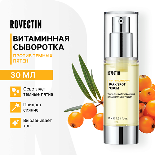 

ROVECTIN Осветляющая витаминная сыворотка против темных пятен 30, Осветляющая витаминная сыворотка против темных пятен