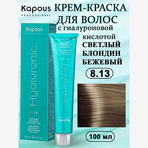 

KAPOUS Крем-краска с гиалуроновой кислотой 100, Крем-краска с гиалуроновой кислотой