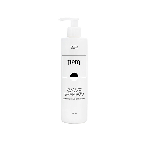 

LAROS BEAUTY 11PM Wave Shampoo Шампунь для волос после биозавивки 300, 11PM Wave Shampoo Шампунь для волос после биозавивки
