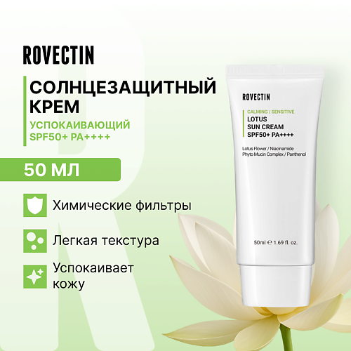 

ROVECTIN Успокаивающий солнцезащитный крем SPF50+ PA++++ 50, Успокаивающий солнцезащитный крем SPF50+ PA++++