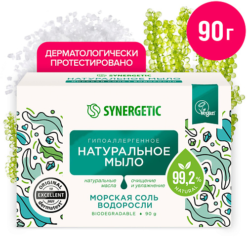 Мыло твердое SYNERGETIC Натуральное туалетное мыло Морская соль и водоросли