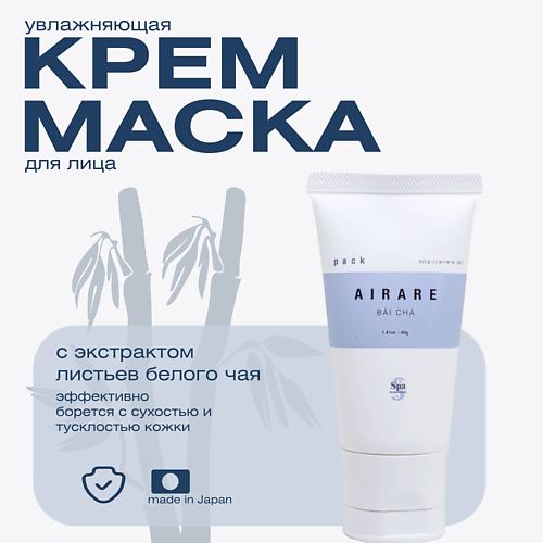 Маска для лица SPA TREATMENT Увлажняющая маска для борьбы с тусклостью кожи AIRARE BAI CHA Pack