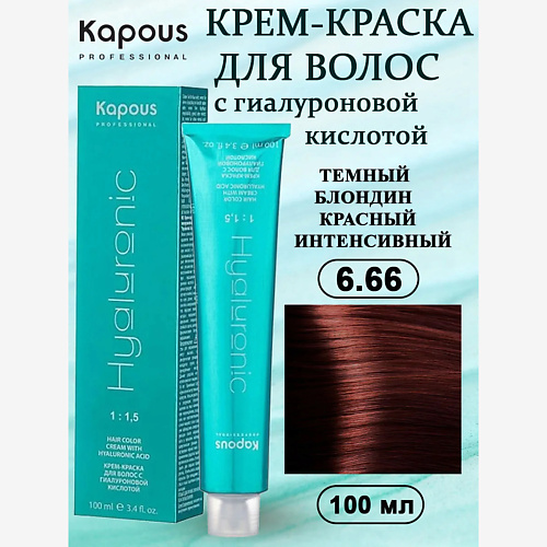 

KAPOUS Крем-краска с гиалуроновой кислотой 100, Крем-краска с гиалуроновой кислотой
