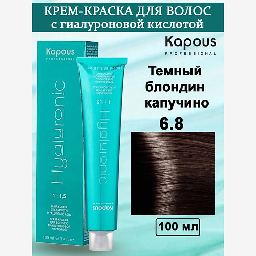 

KAPOUS Крем-краска с гиалуроновой кислотой 100, Крем-краска с гиалуроновой кислотой