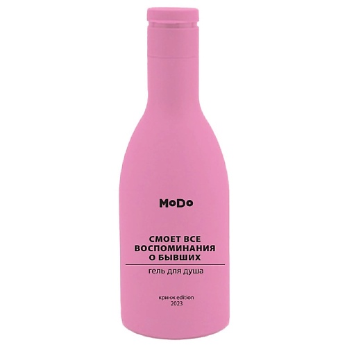 

MODUM Гель для душа MODO Смоет все воспоминания о бывших 250, Гель для душа MODO Смоет все воспоминания о бывших