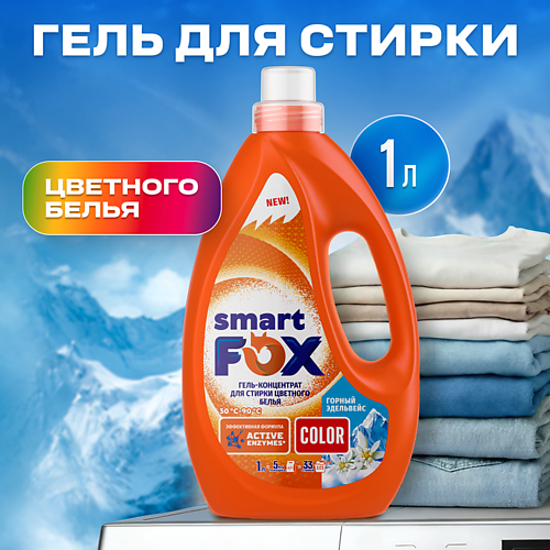 Гель для стирки SMART FOX Гель для стирки COLOR Горный эдельвейс
