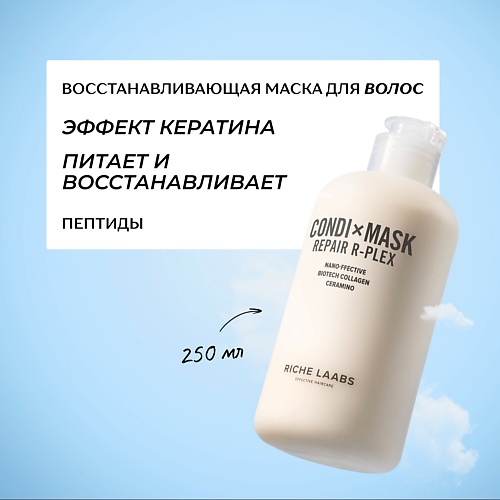 

RICHE Восстанавливающая маска - кондиционер для волос с пептидами и прокератином 250, Восстанавливающая маска - кондиционер для волос с пептидами и прокератином