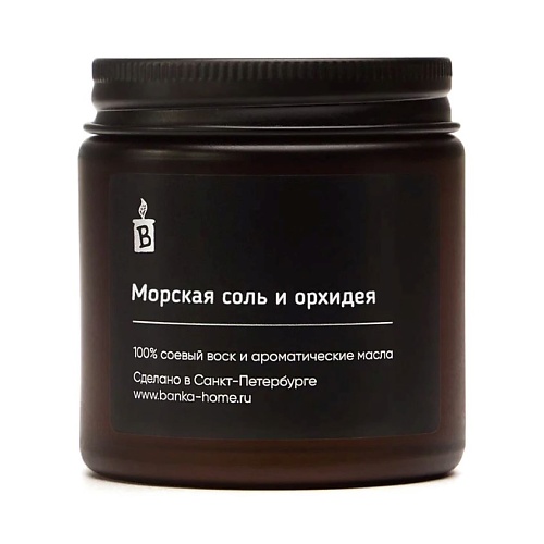 

BANKA HOME Ароматическая свеча в темной банке "Морская соль и орхидея" 120, Ароматическая свеча в темной банке "Морская соль и орхидея"
