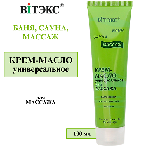 

ВИТЭКС Крем-масло массажное универсальное Баня, сауна, массаж 100, Крем-масло массажное универсальное Баня, сауна, массаж