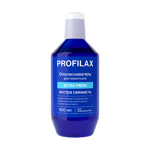 

PROFILAX Ополаскиватель для рта Экстра свежесть 600, Ополаскиватель для рта Экстра свежесть