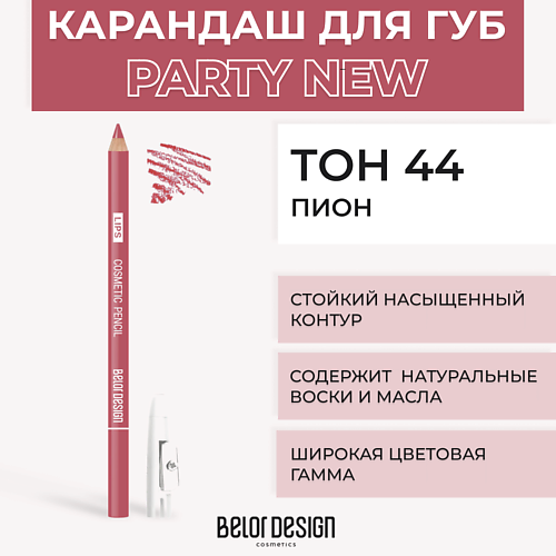 

BELOR DESIGN Контурный карандаш для губ, Контурный карандаш для губ