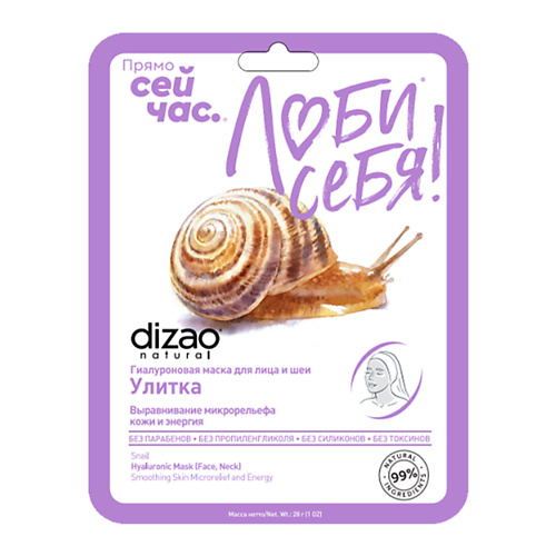 

DIZAO Тканевая маска гиалуроновая для лица и шеи "Улитка" увлажняющая , выравнивающая 1 шт 1, Тканевая маска гиалуроновая для лица и шеи "Улитка" увлажняющая , выравнивающая 1 шт