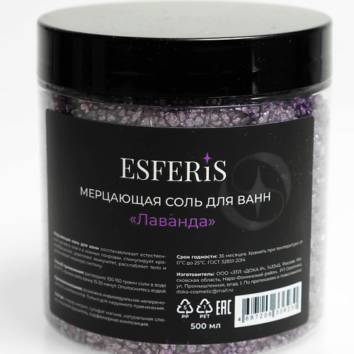 

ESFERIS Мерцающая соль для ванн с шиммером "Лаванда" 500, Мерцающая соль для ванн с шиммером "Лаванда"