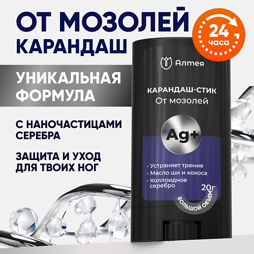 Крем-стик для ног от натирания, карандаш от мозолей, мозольный пластырь