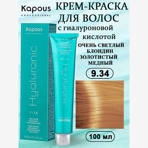 

KAPOUS Крем-краска с гиалуроновой кислотой 100, Крем-краска с гиалуроновой кислотой