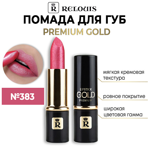 Помада для губ RELOUIS Помада губная Premium Gold