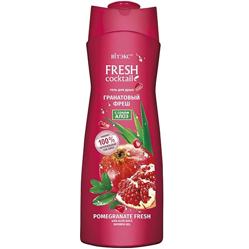 

ВИТЭКС Гель для душа Fresh cocktail Гранатовый фреш с соком алоэ 500, Гель для душа Fresh cocktail Гранатовый фреш с соком алоэ