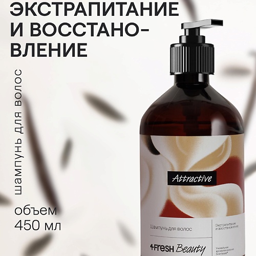 

4FRESH BEAUTY Шампунь для волос "Экстрапитание и восстановление" 450, Шампунь для волос "Экстрапитание и восстановление"
