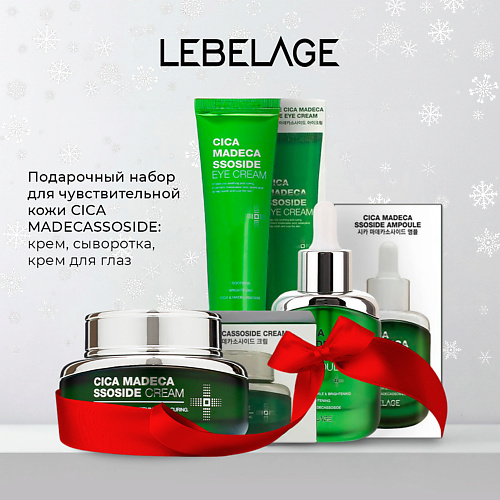 

LEBELAGE Подарочный набор CICA MADECASSOSIDE №3, Подарочный набор CICA MADECASSOSIDE №3