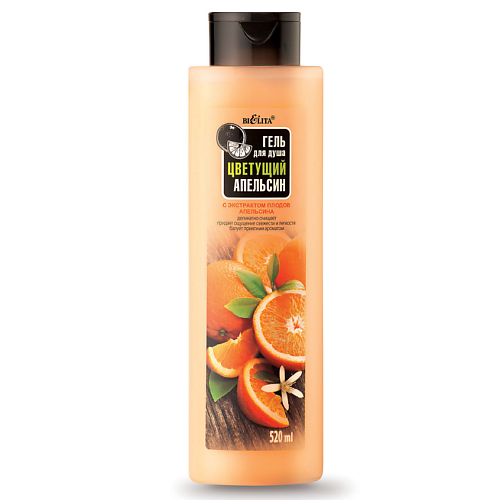 

БЕЛИТА Гель для душа Цветущий апельсин 520, Гель для душа Цветущий апельсин