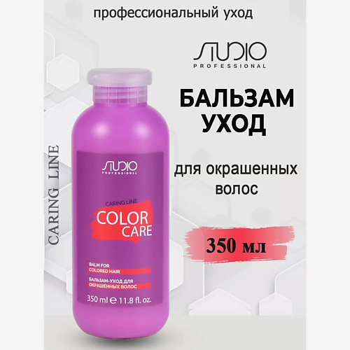 

KAPOUS Бальзам-уход Caring Line для окрашенных волос Color Care 350, Бальзам-уход Caring Line для окрашенных волос Color Care
