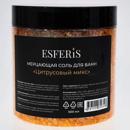 

ESFERIS Мерцающая соль для ванн с шиммером "Цитрусовый микс", Мерцающая соль для ванн с шиммером "Цитрусовый микс"