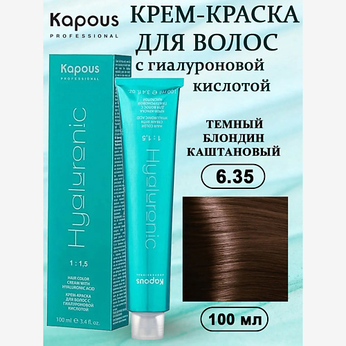 

KAPOUS Крем-краска с гиалуроновой кислотой 100, Крем-краска с гиалуроновой кислотой