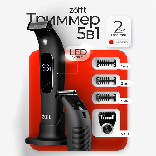 

ZOFFT Триммер Trim Tech (T200), Триммер Trim Tech (T200)