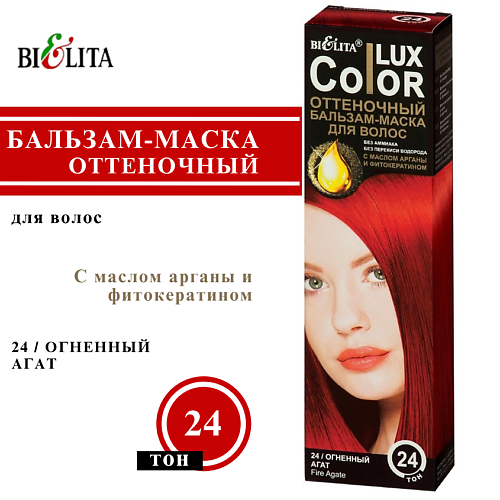 

БЕЛИТА Оттеночный бальзам-маска для волос Lux Color, Оттеночный бальзам-маска для волос Lux Color