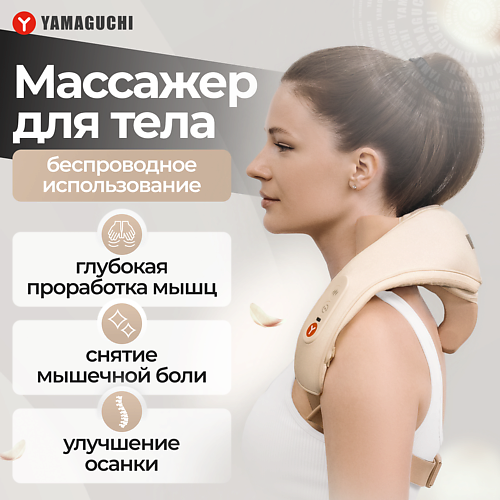 

YAMAGUCHI Массажер для тела Qi Massager, Массажер для тела Qi Massager
