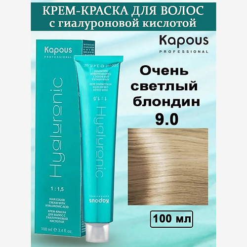 

KAPOUS Крем-краска с гиалуроновой кислотой 100, Крем-краска с гиалуроновой кислотой