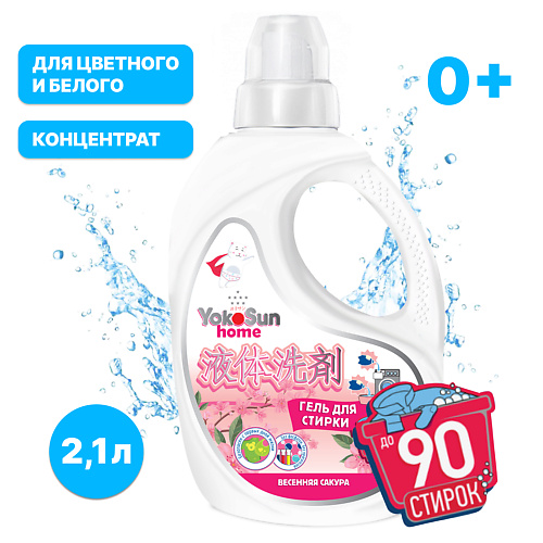 

YOKOSUN Гель для стирки белья Весенняя сакура 1л универсальный гипоаллергенный концентрированный 2100, Гель для стирки белья Весенняя сакура 1л универсальный гипоаллергенный концентрированный