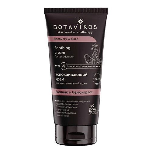 

BOTAVIKOS Botavikos Успокаивающий крем для чувствительной кожи RECOVERY & CARE 50, Botavikos Успокаивающий крем для чувствительной кожи RECOVERY & CARE