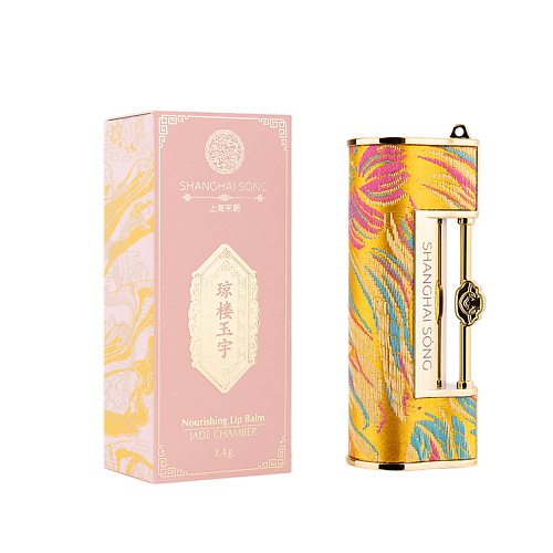 

SHANGHAI SONG Питательный бальзам для губ Jade Chamber, Питательный бальзам для губ Jade Chamber