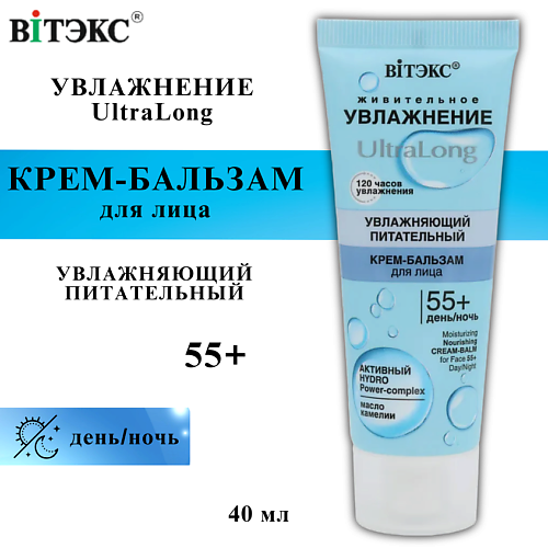 

ВИТЭКС Крем-бальзам для лица UltraLong увлажняющий питательный 55+ день-ночь 40, Крем-бальзам для лица UltraLong увлажняющий питательный 55+ день-ночь