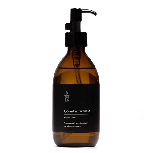 

BANKA HOME Жидкое мыло "Дубовый мох и амбра" 300, Жидкое мыло "Дубовый мох и амбра"