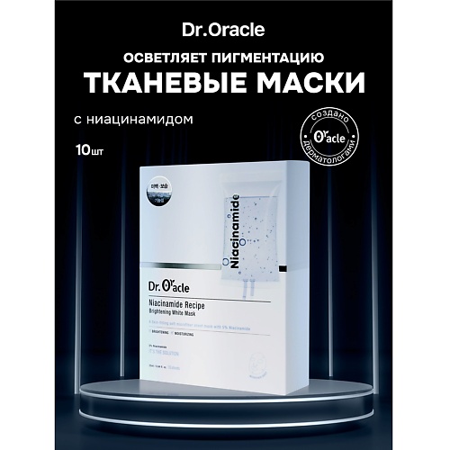 

DR.ORACLE Набор масок для сияния кожи с ниацинамидом Niacinamide Recipe Brightening White Mask, Набор масок для сияния кожи с ниацинамидом Niacinamide Recipe Brightening White Mask