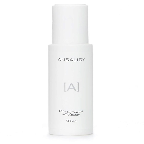 

ANSALIGY Гель для душа "Фейхоа" Fiejoa Shower Gel 50, Гель для душа "Фейхоа" Fiejoa Shower Gel
