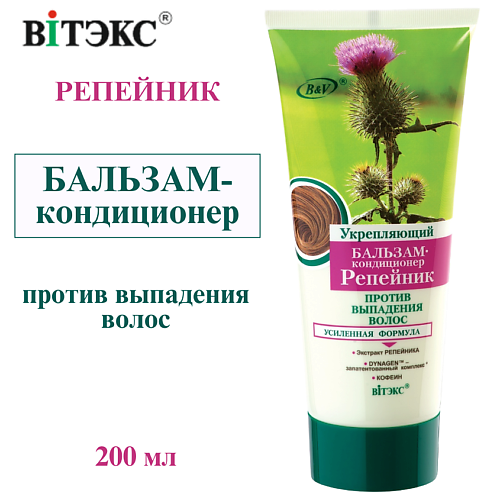 

ВИТЭКС Бальзам-кондиционер Репейник против выпадения волос укрепляющий 200, Бальзам-кондиционер Репейник против выпадения волос укрепляющий