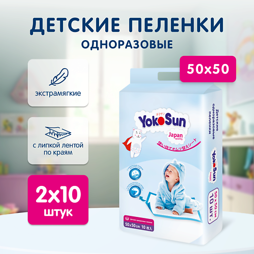 

YOKOSUN Набор Детские одноразовые пеленки, Набор Детские одноразовые пеленки