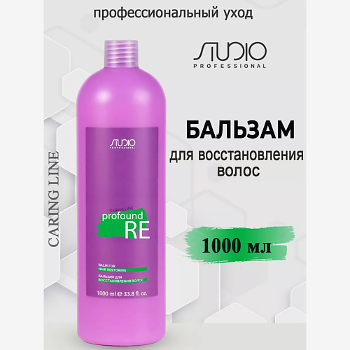 

KAPOUS Бальзам Caring Line для восстановления волос Profound Re 1000, Бальзам Caring Line для восстановления волос Profound Re
