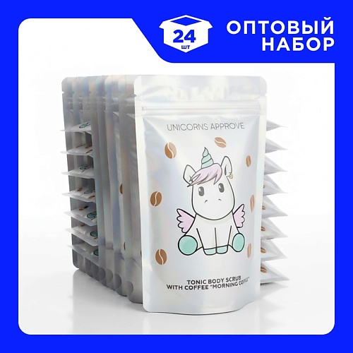 

UNICORNS APPROVE Набор Тонизирующих кофейных скрабов для тела "MORNING COFFEE" 200, Набор Тонизирующих кофейных скрабов для тела "MORNING COFFEE"
